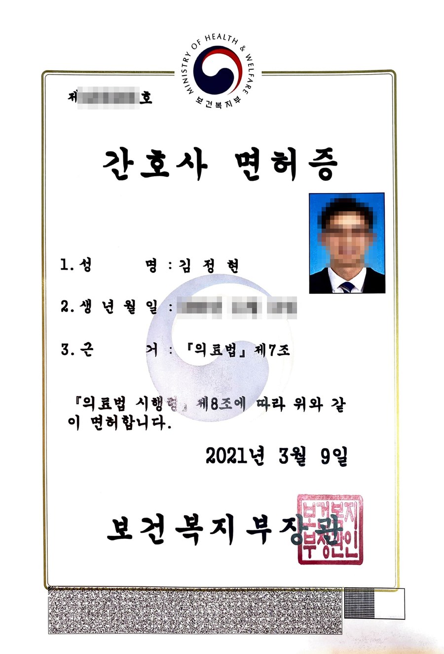널패스를 만든 간호사의 간호사 면허증